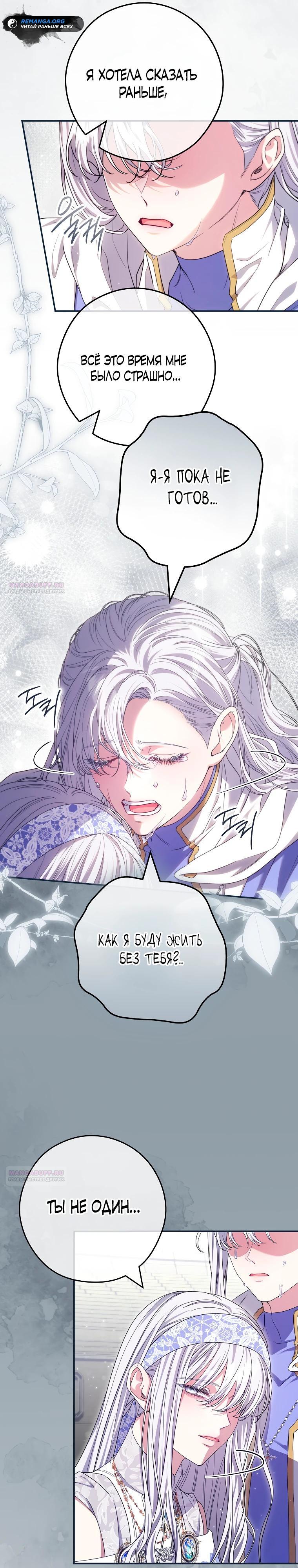 Глава 71 - страница 6