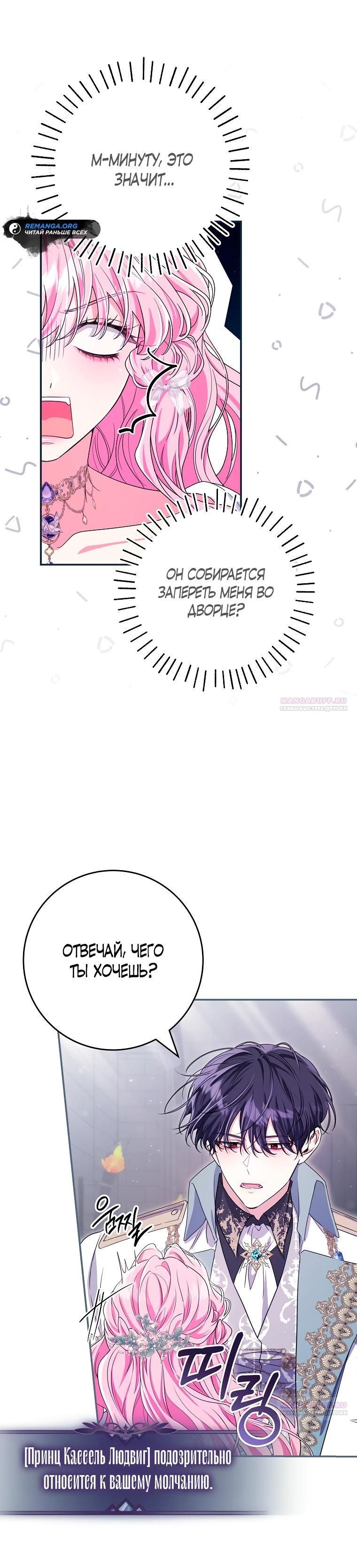 Глава 72 - страница 10