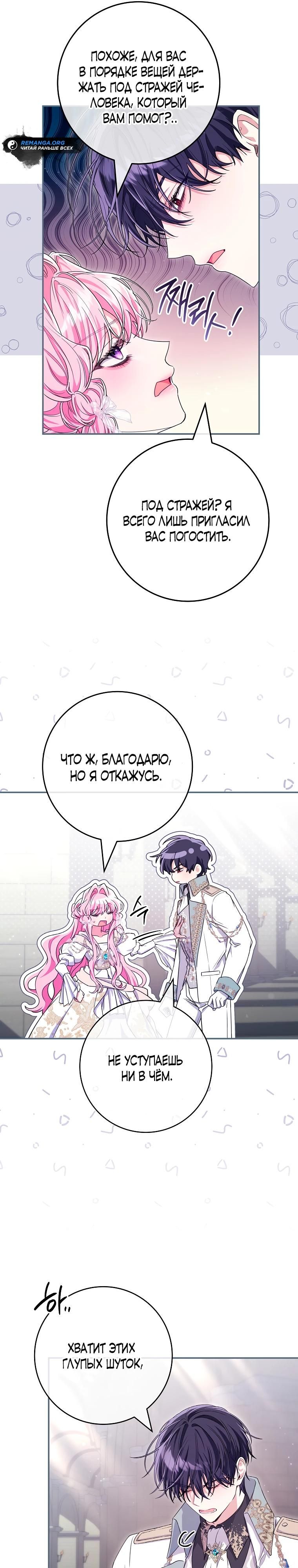 Глава 72 - страница 11