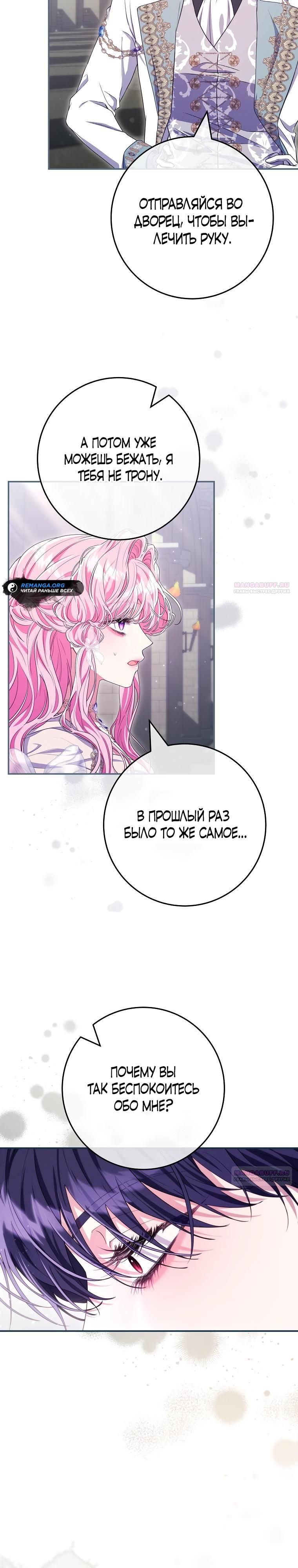 Глава 72 - страница 12