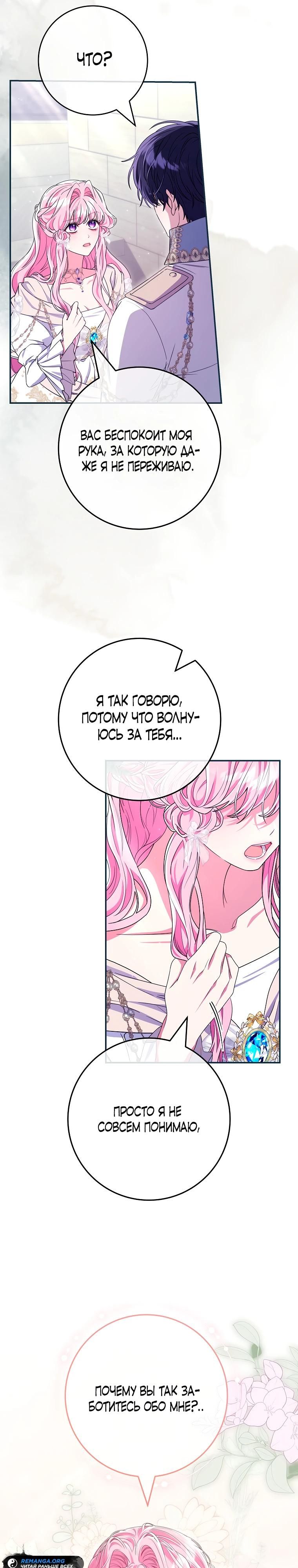 Глава 72 - страница 13