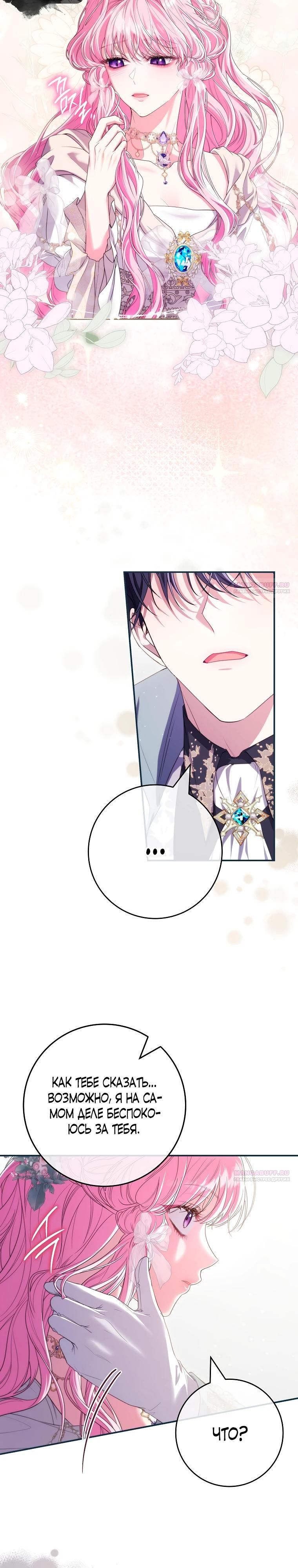 Глава 72 - страница 14