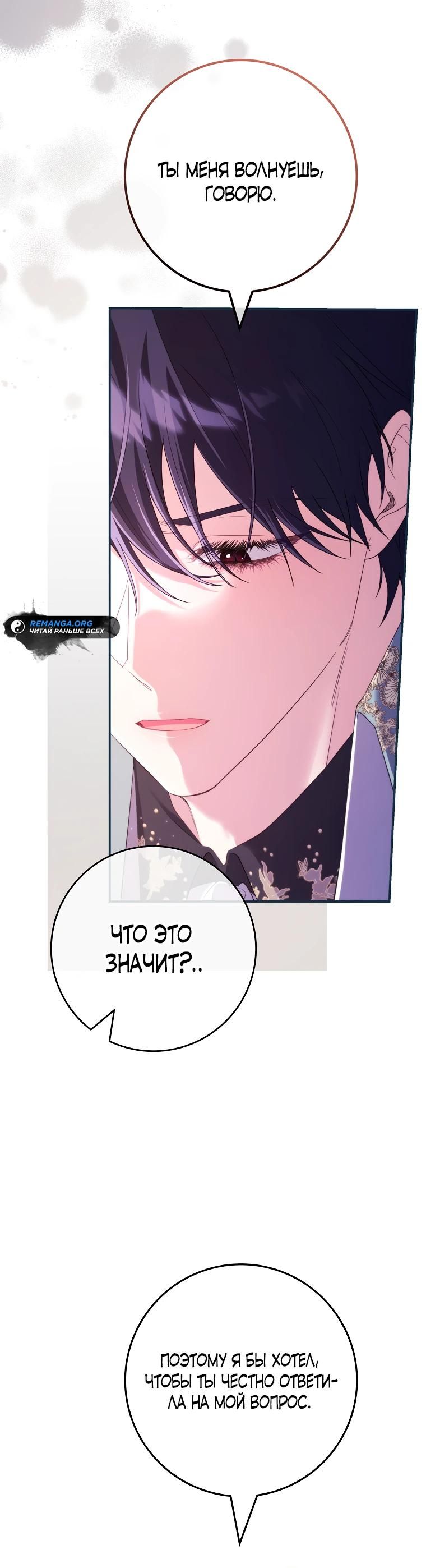 Глава 72 - страница 15