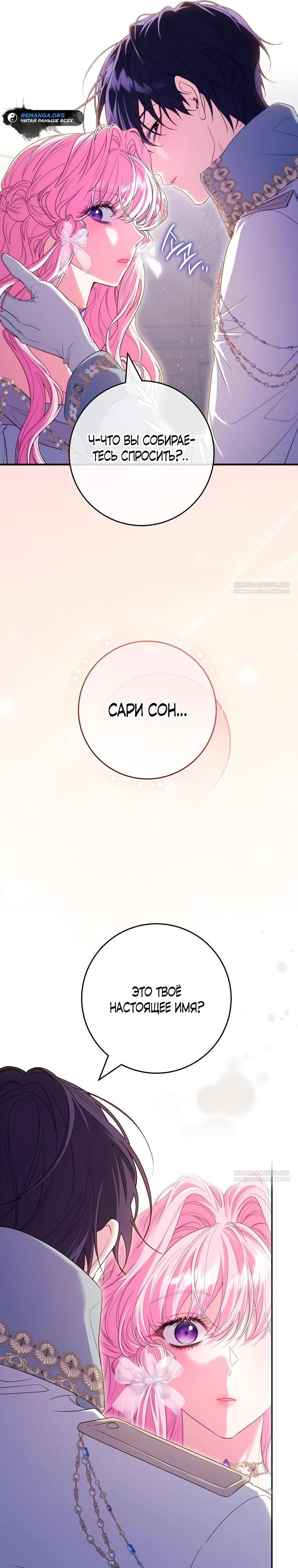 Глава 72 - страница 16