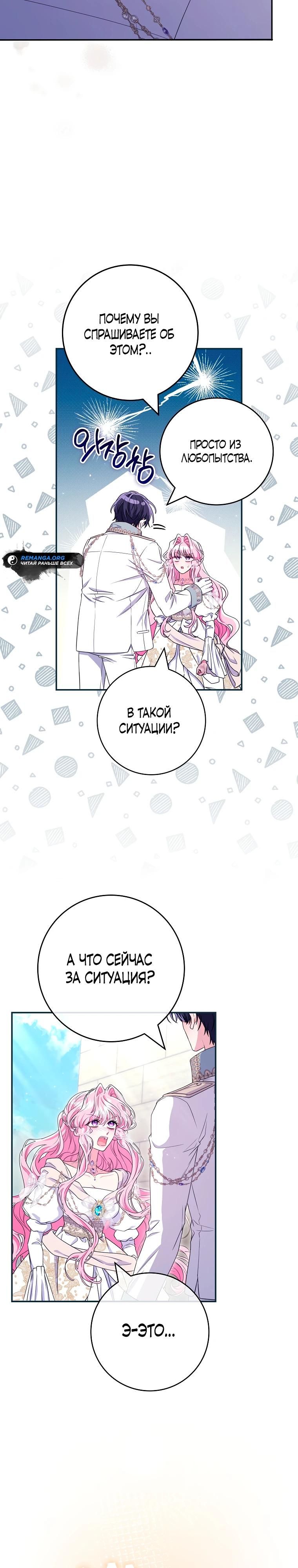 Глава 72 - страница 17