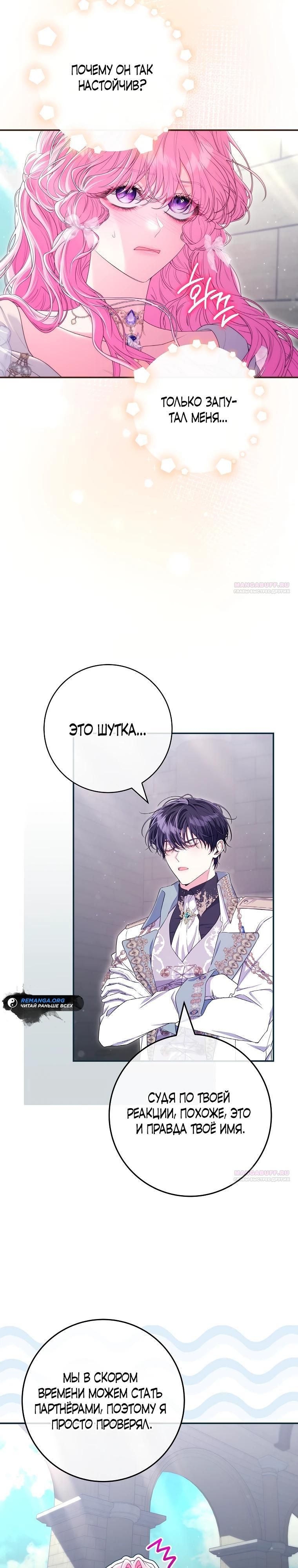 Глава 72 - страница 18