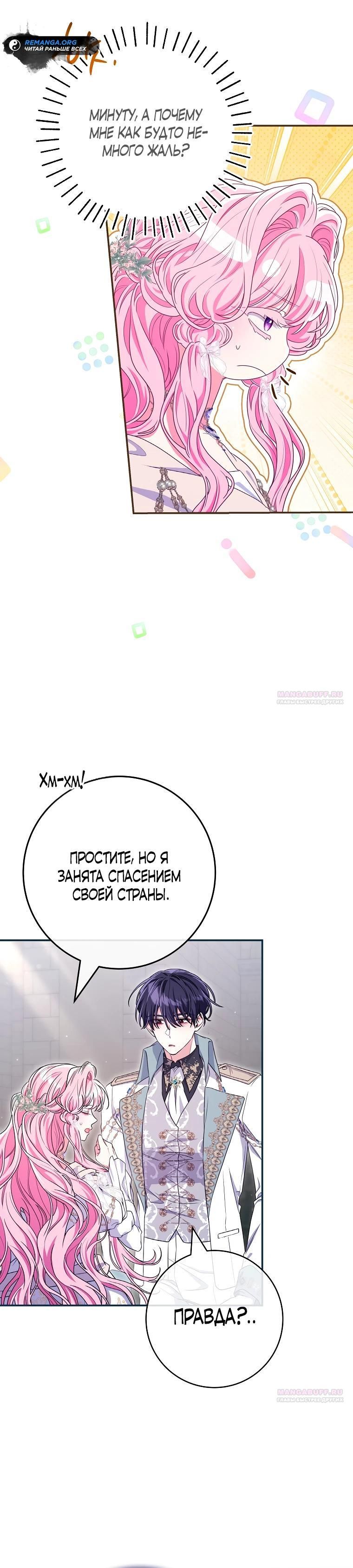 Глава 72 - страница 20