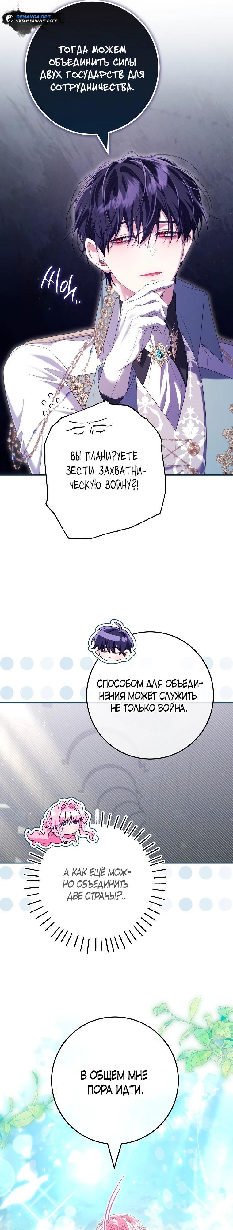 Глава 72 - страница 21