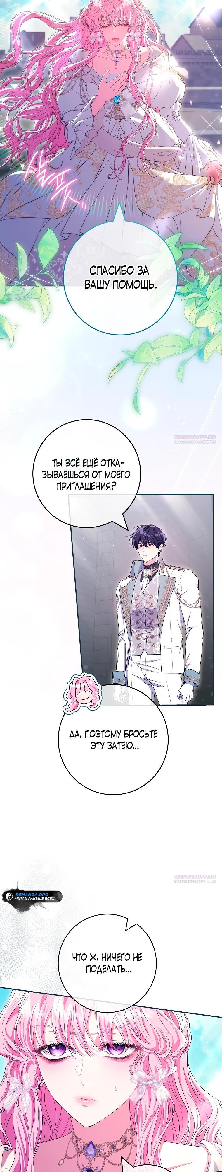 Глава 72 - страница 22