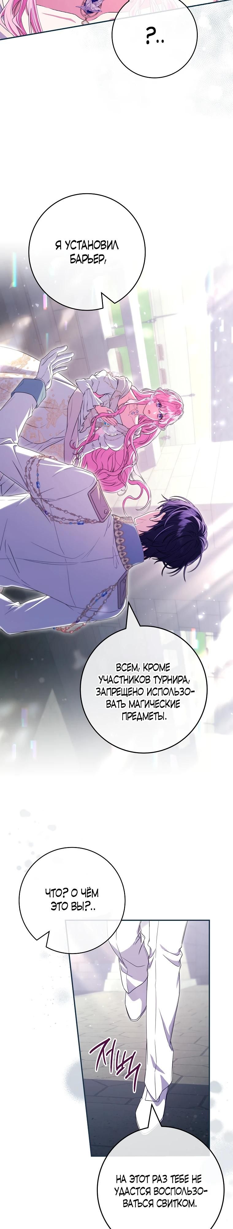 Глава 72 - страница 23