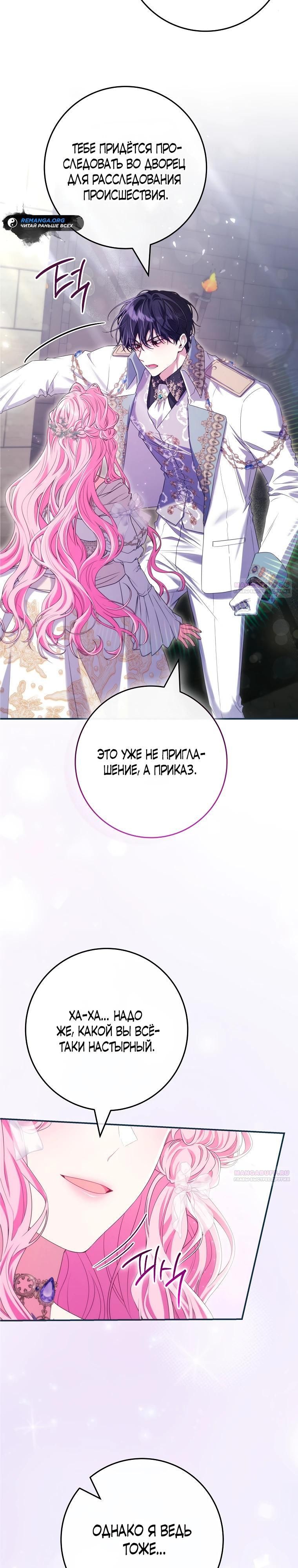 Глава 72 - страница 24