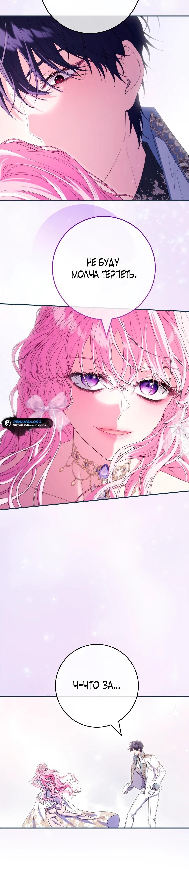 Глава 72 - страница 25