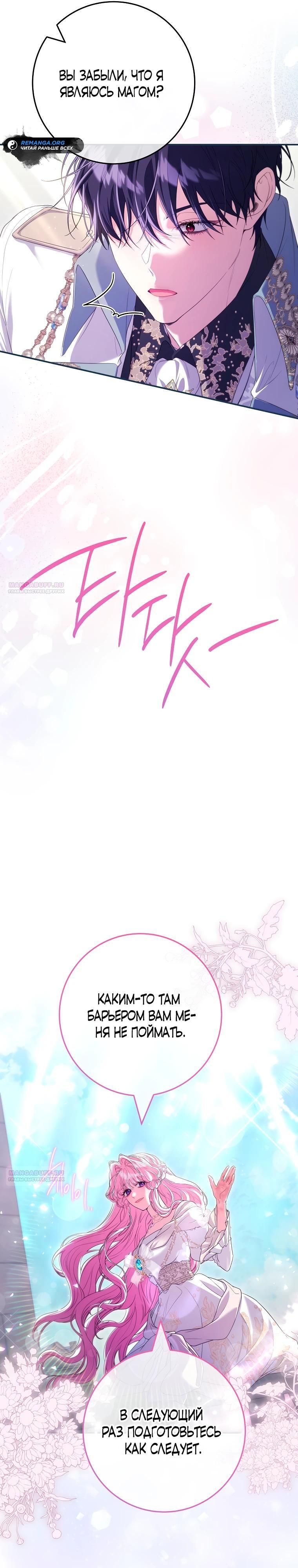 Глава 72 - страница 26