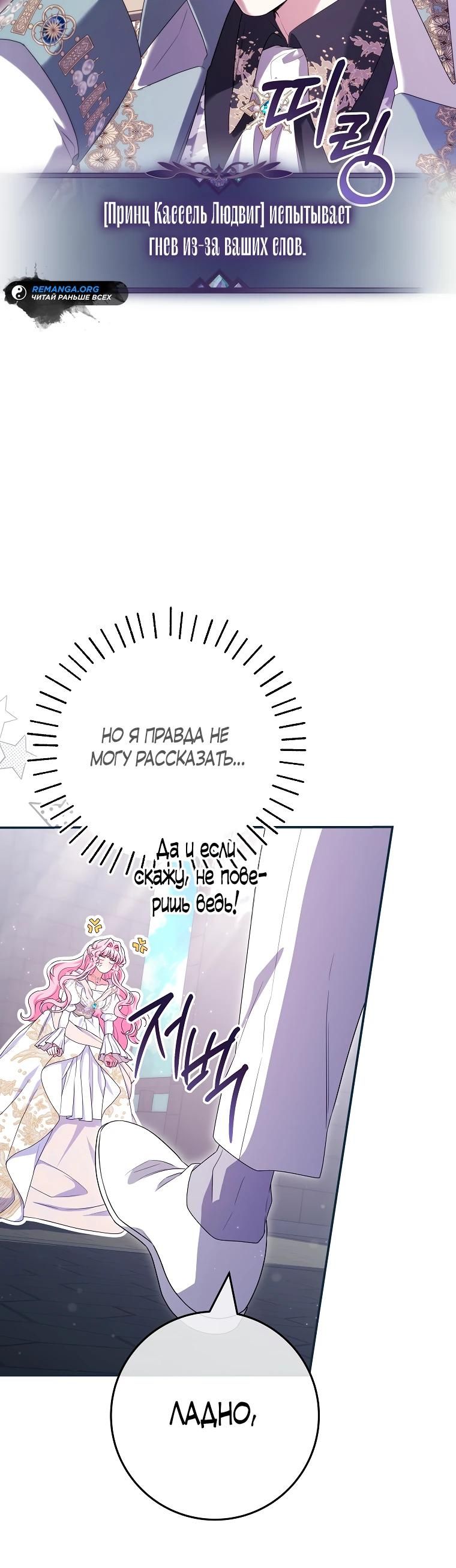 Глава 72 - страница 5