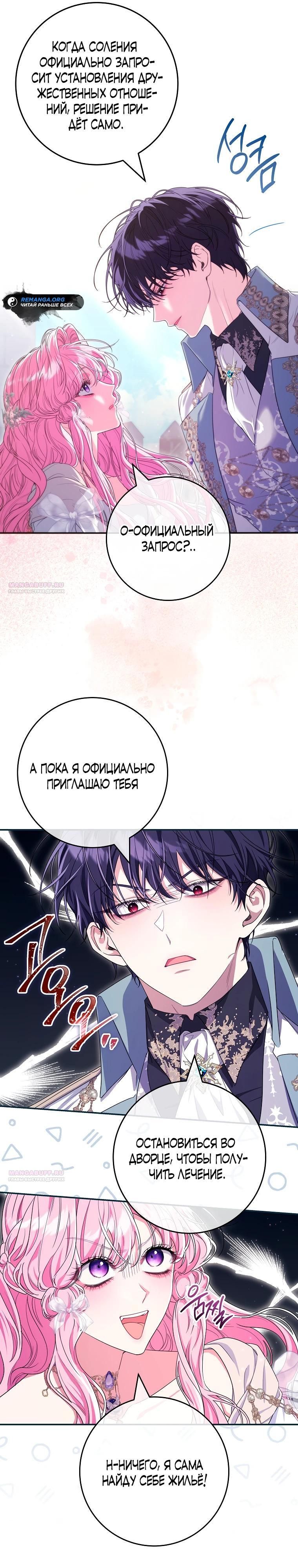 Глава 72 - страница 6