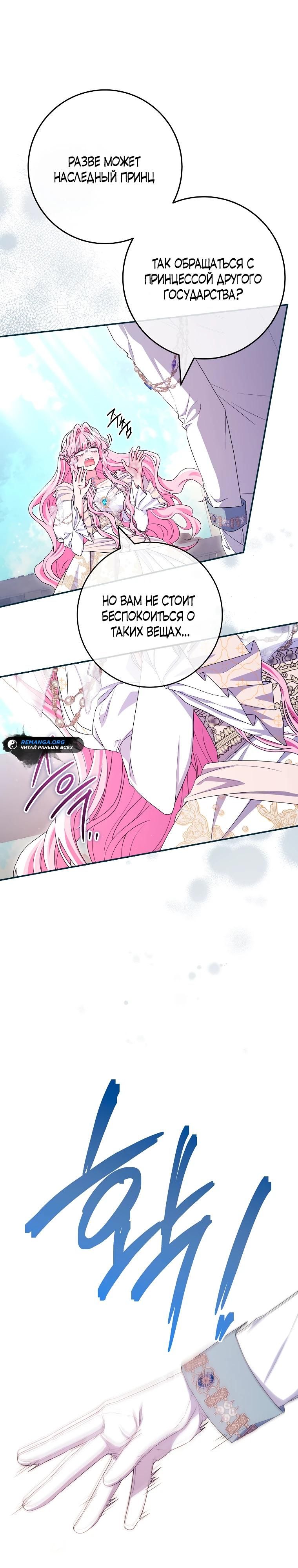 Глава 72 - страница 7