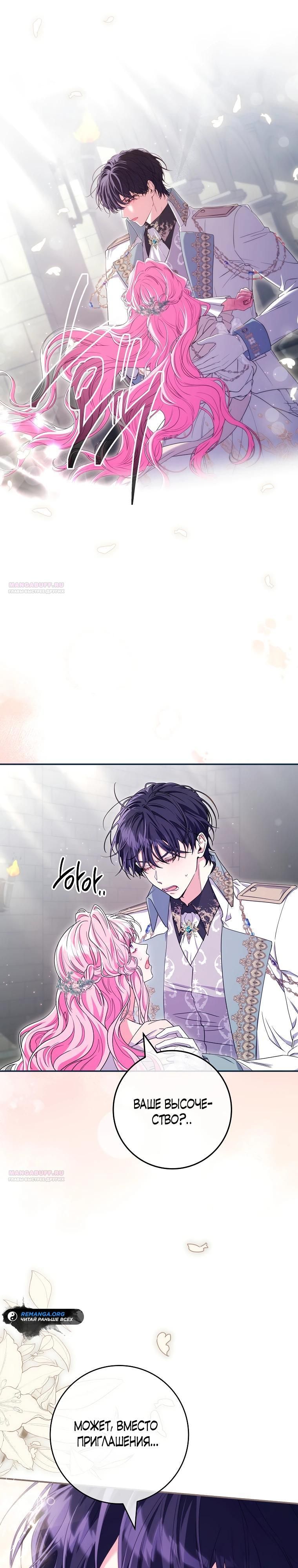 Глава 72 - страница 8