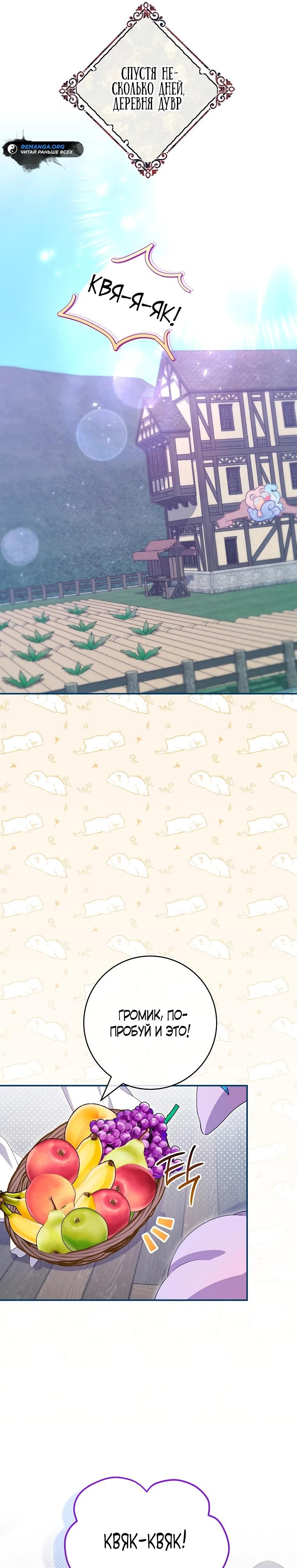 Глава 73 - страница 11