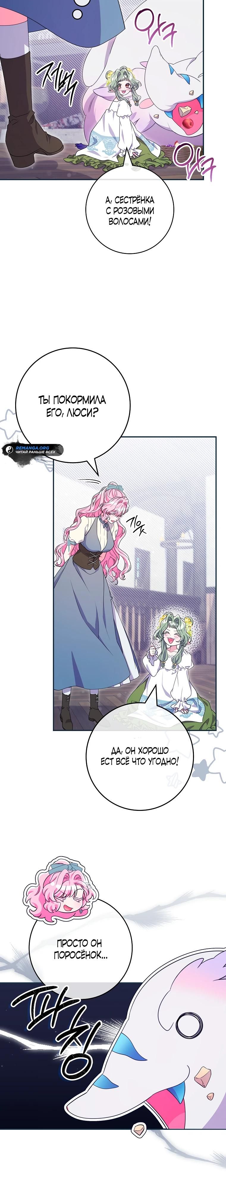 Глава 73 - страница 17