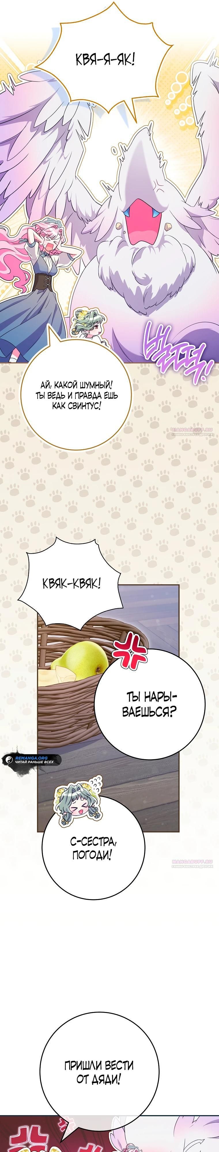 Глава 73 - страница 18