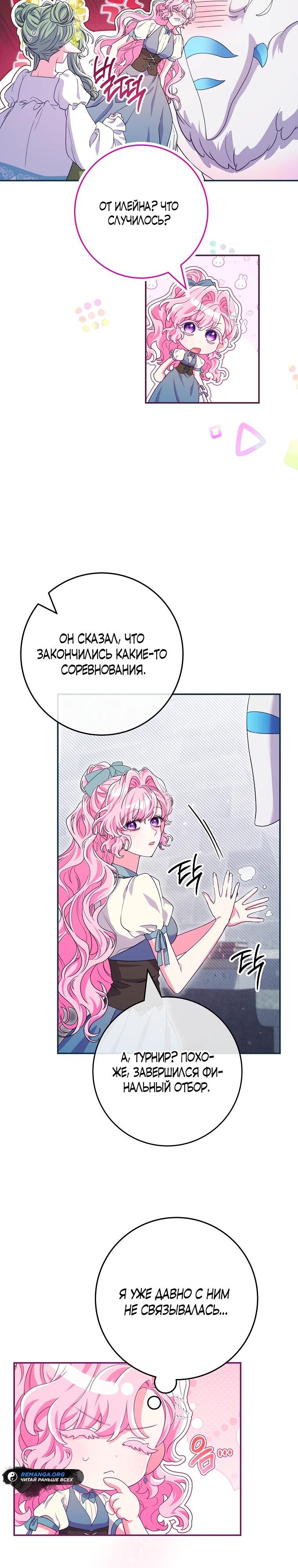 Глава 73 - страница 19