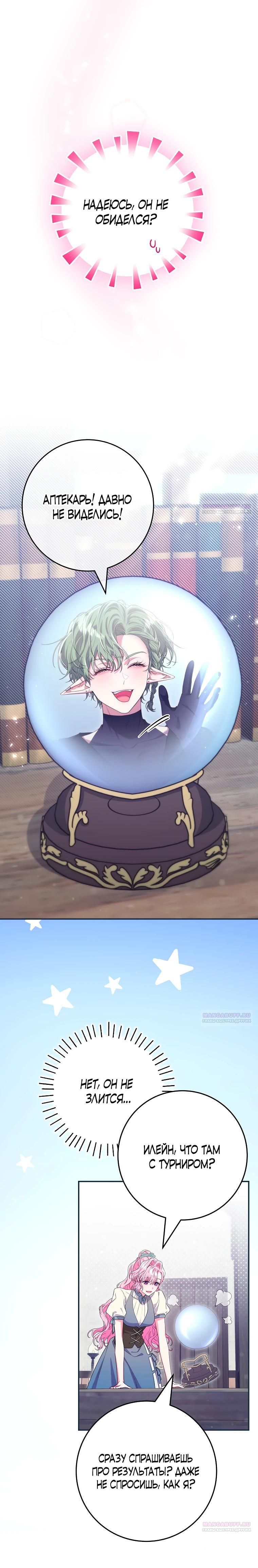 Глава 73 - страница 20