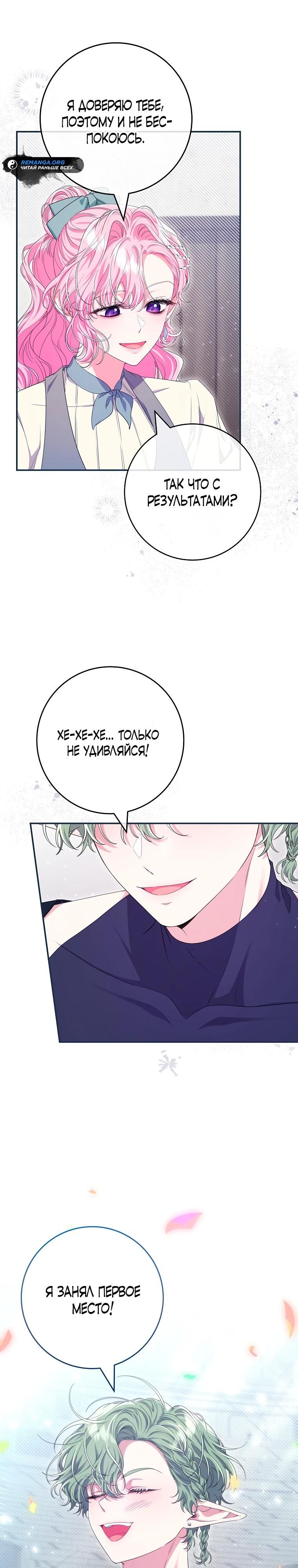 Глава 73 - страница 21