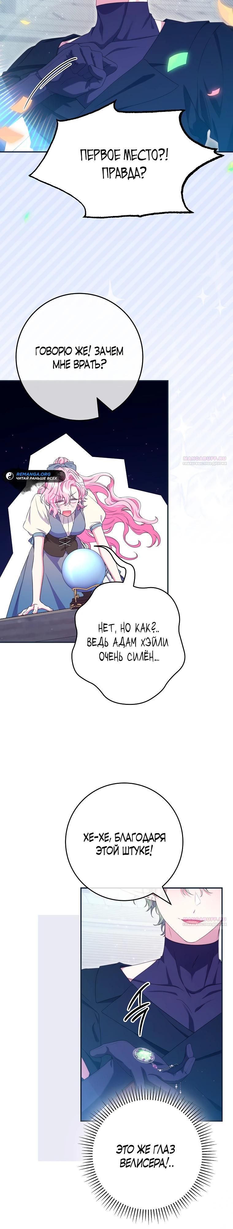 Глава 73 - страница 22