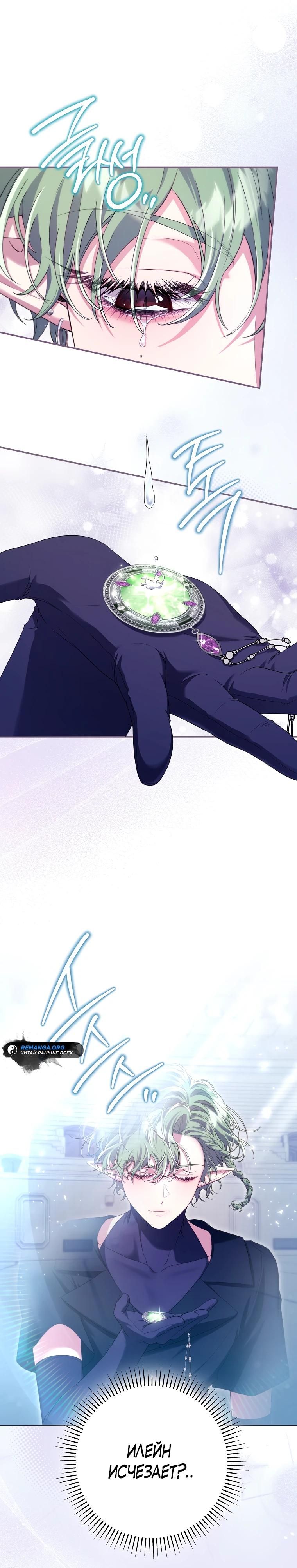 Глава 73 - страница 23