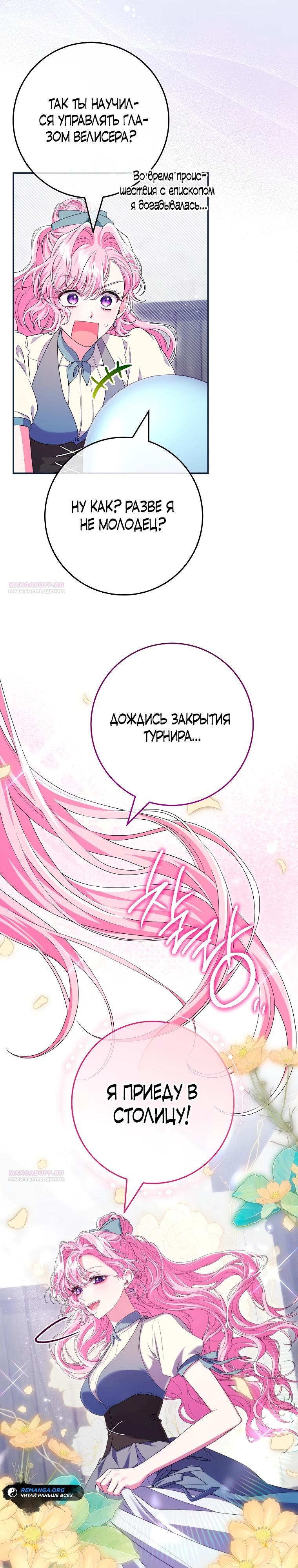 Глава 73 - страница 24