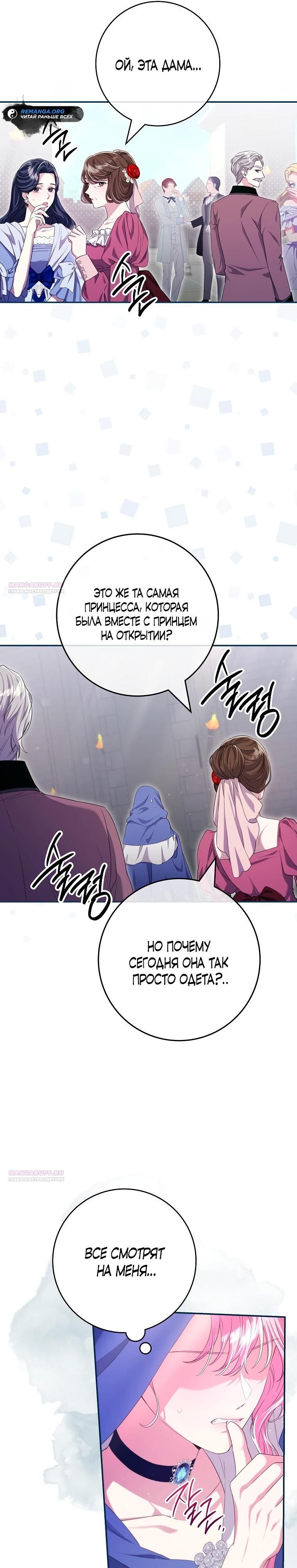 Глава 73 - страница 26