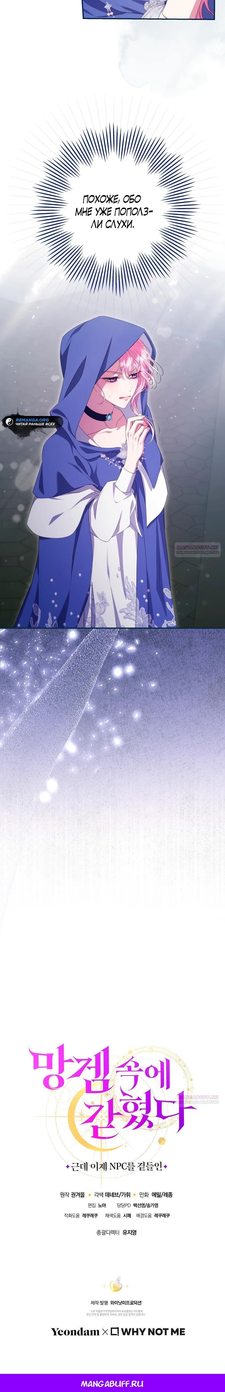 Глава 73 - страница 27