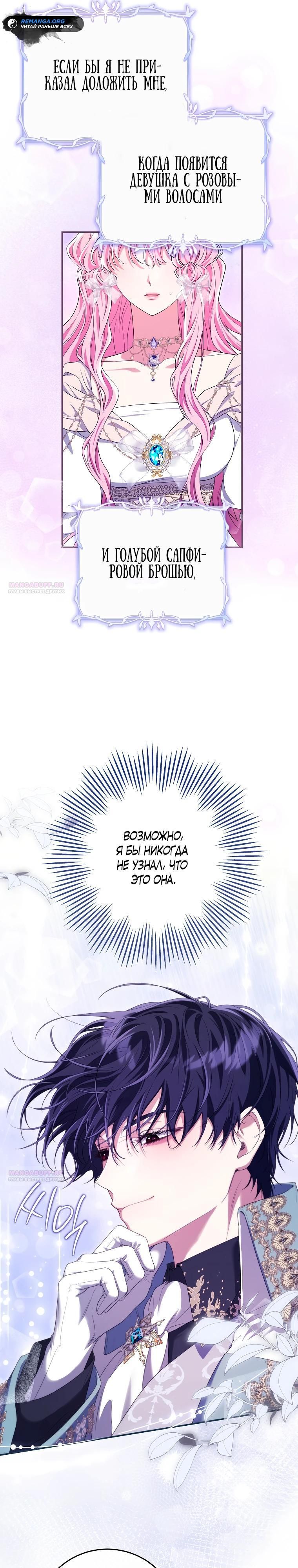 Глава 73 - страница 6