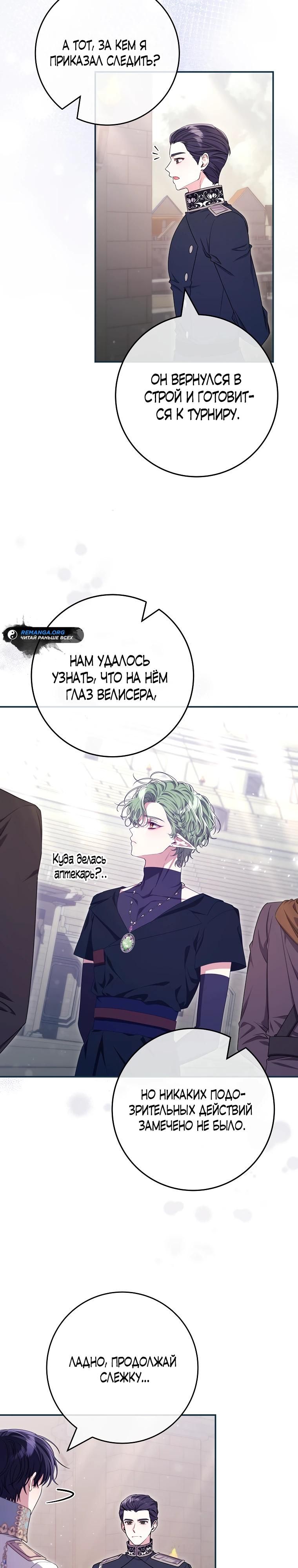 Глава 73 - страница 7