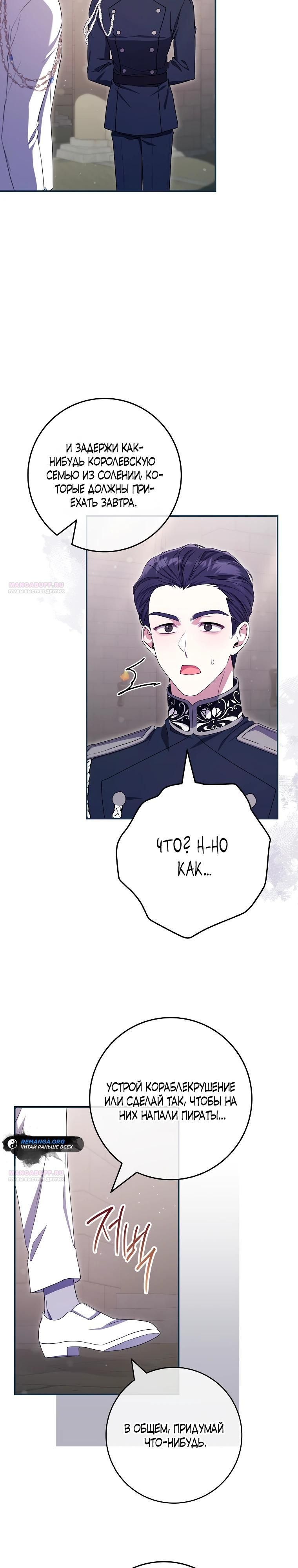 Глава 73 - страница 8