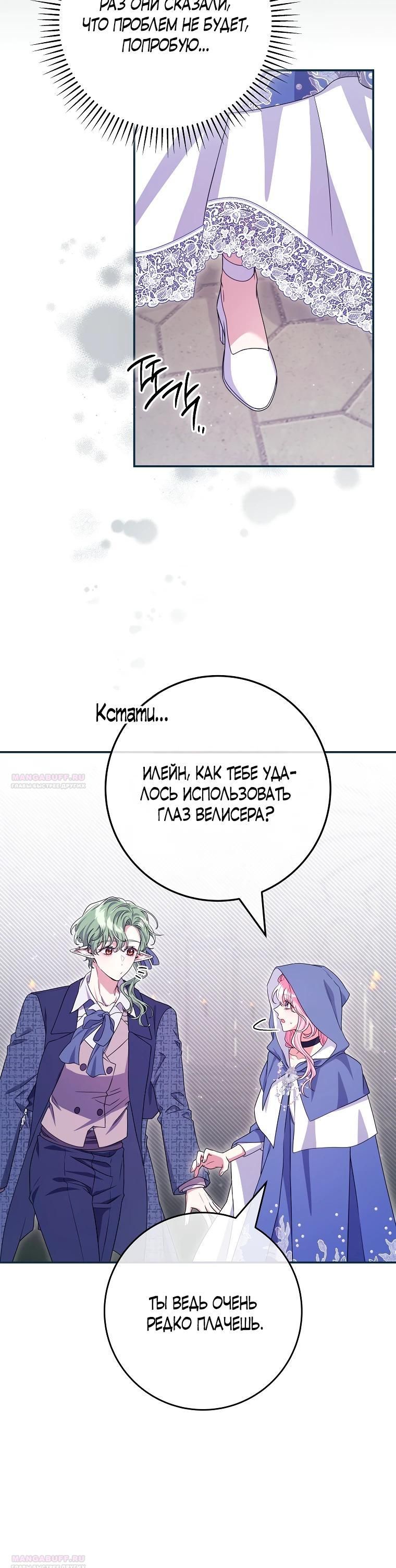 Глава 74 - страница 10