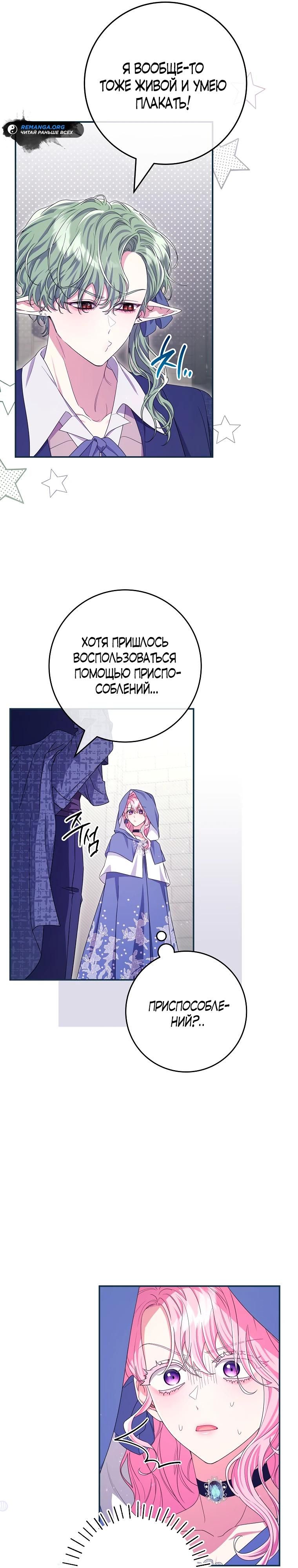 Глава 74 - страница 11