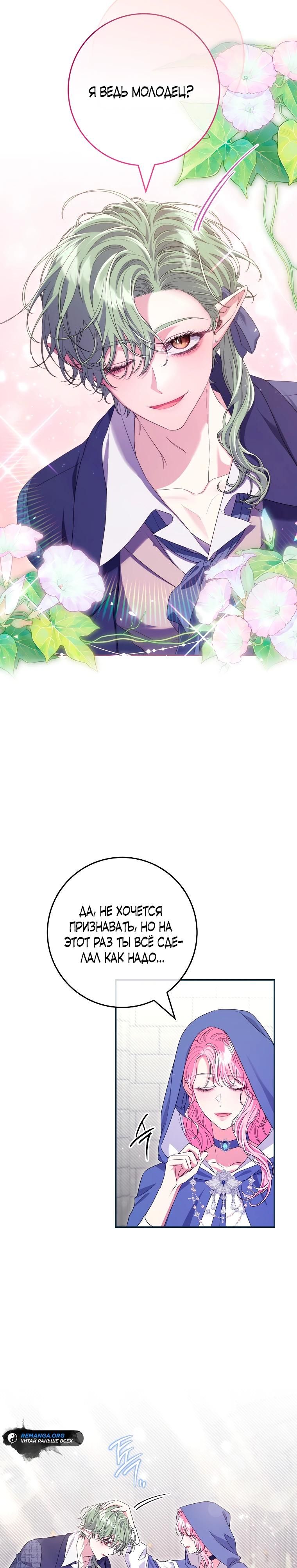 Глава 74 - страница 13