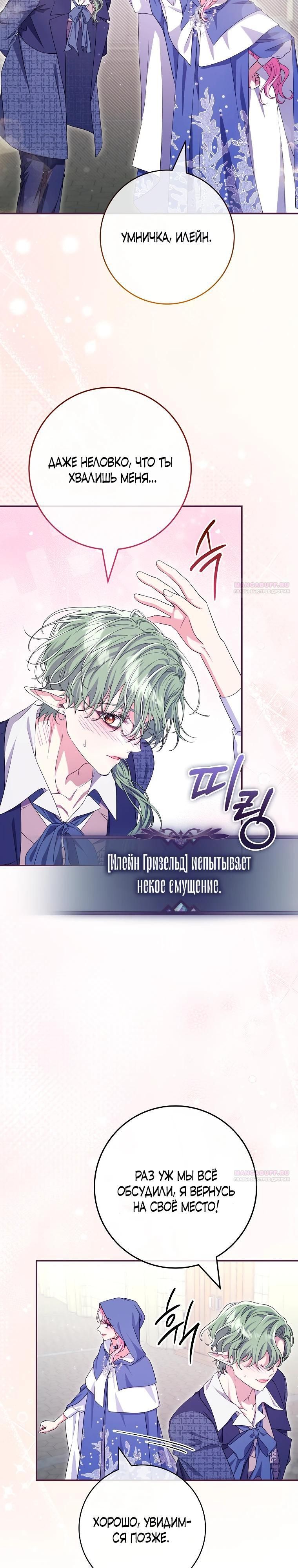 Глава 74 - страница 14