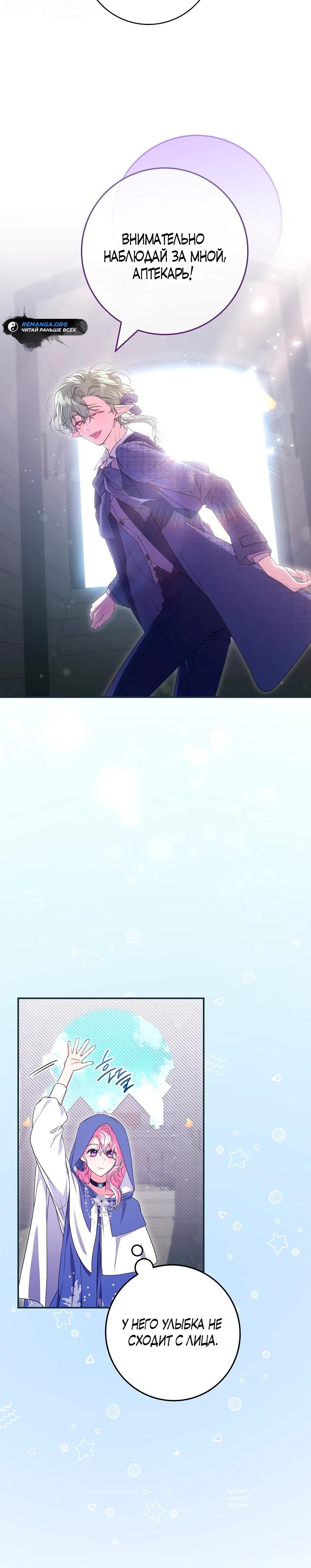 Глава 74 - страница 15