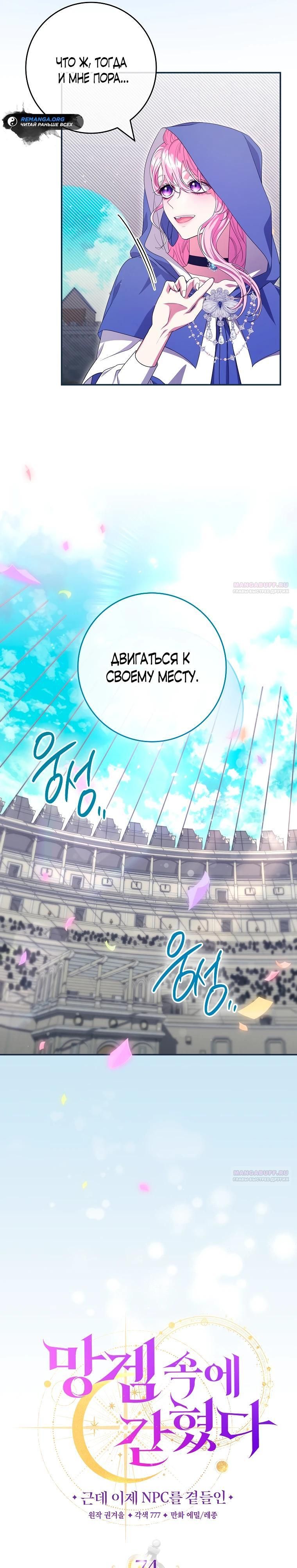 Глава 74 - страница 16