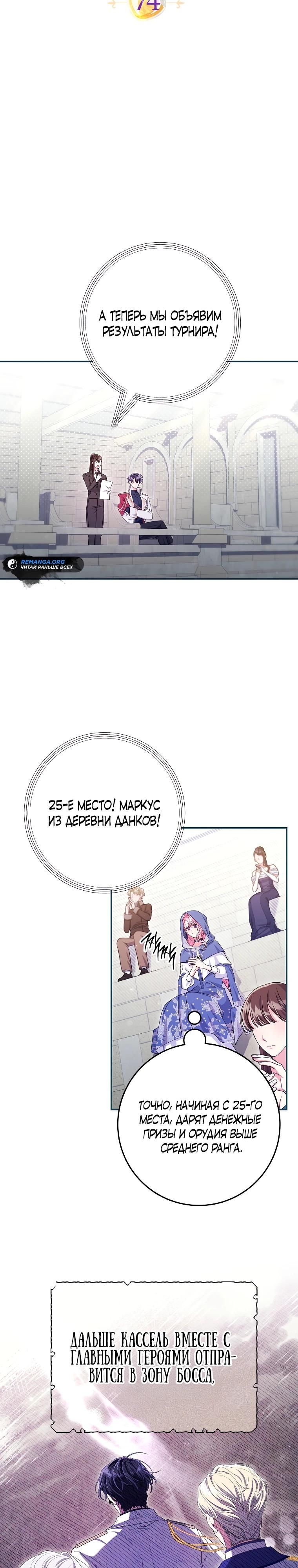 Глава 74 - страница 17