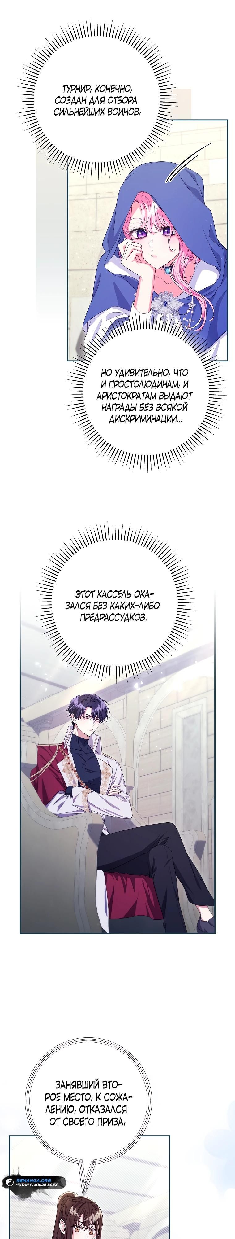 Глава 74 - страница 19