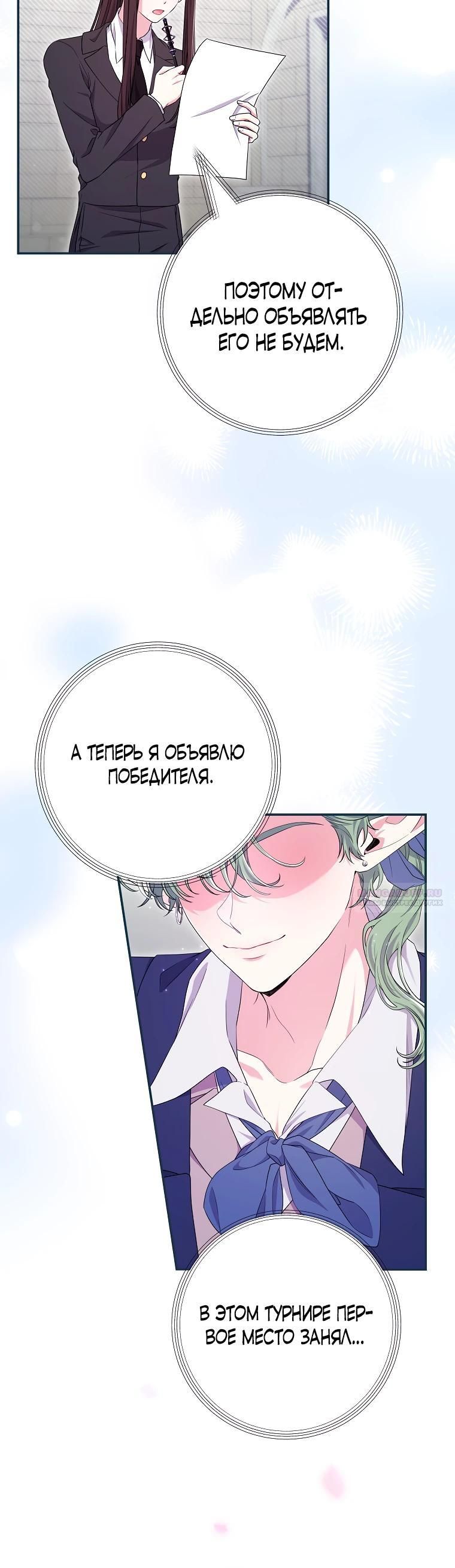 Глава 74 - страница 20