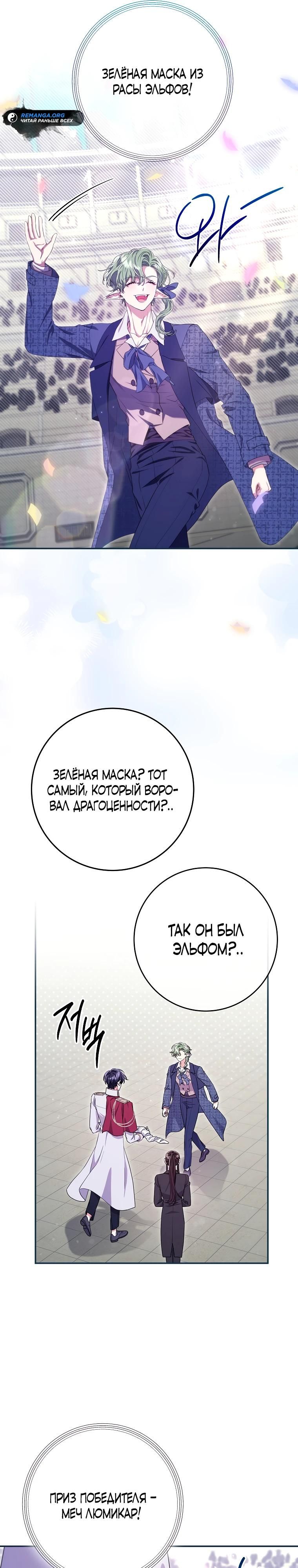 Глава 74 - страница 21