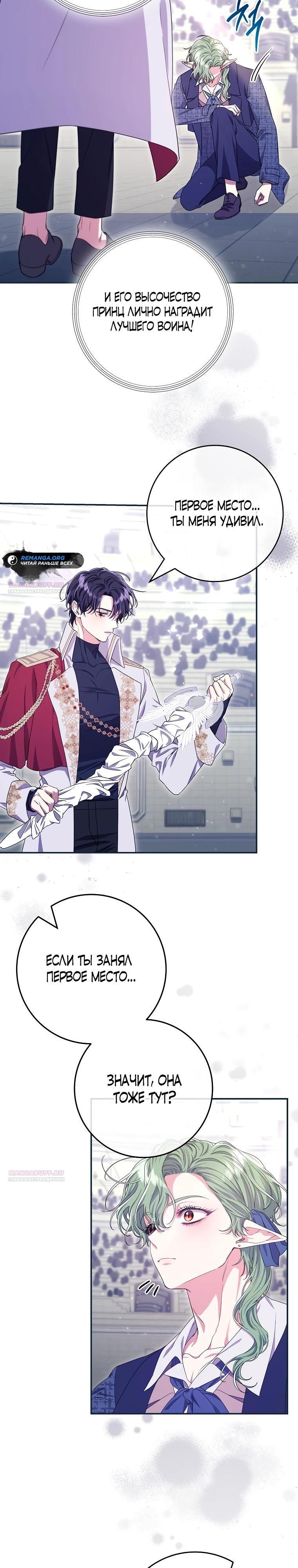 Глава 74 - страница 22