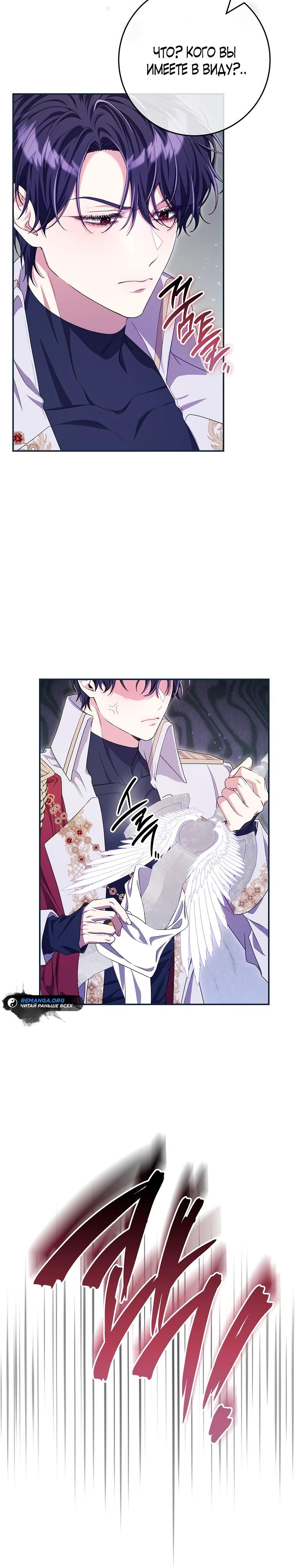 Глава 74 - страница 23