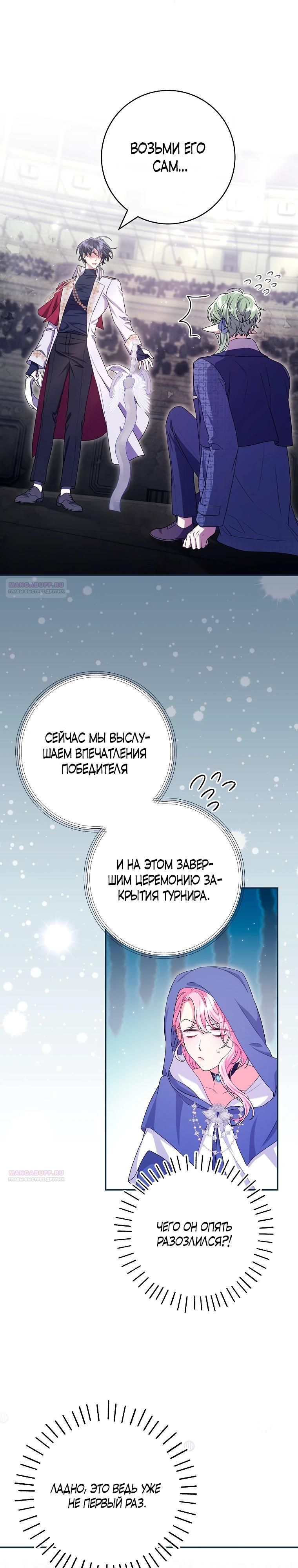 Глава 74 - страница 24