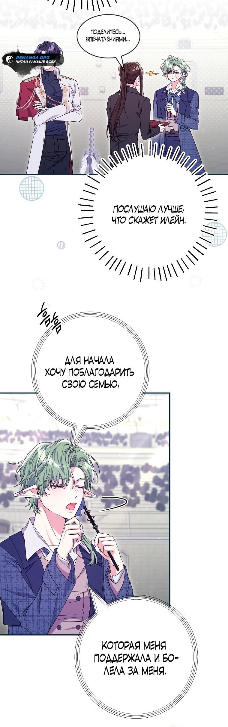 Глава 74 - страница 25