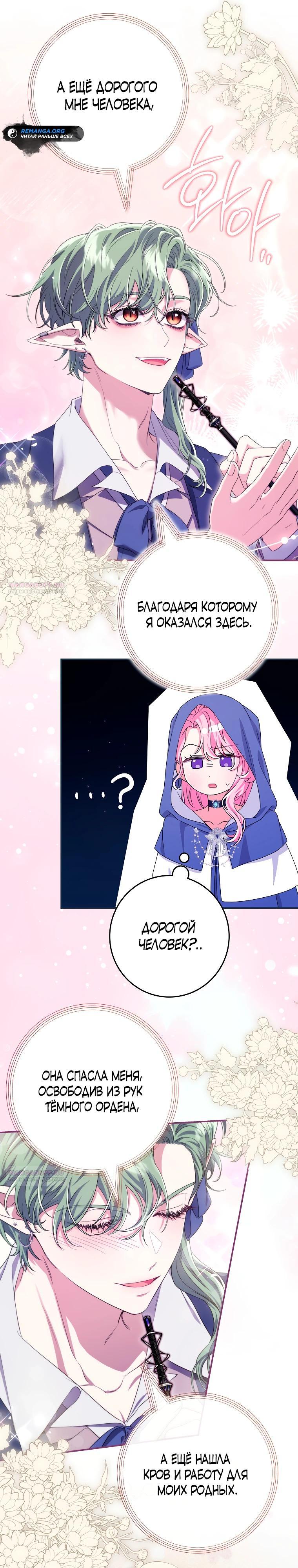 Глава 74 - страница 26